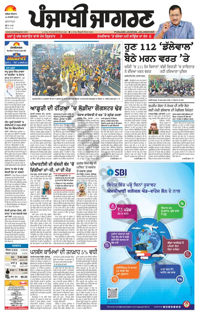 Punjab Jagran Gurdaspur