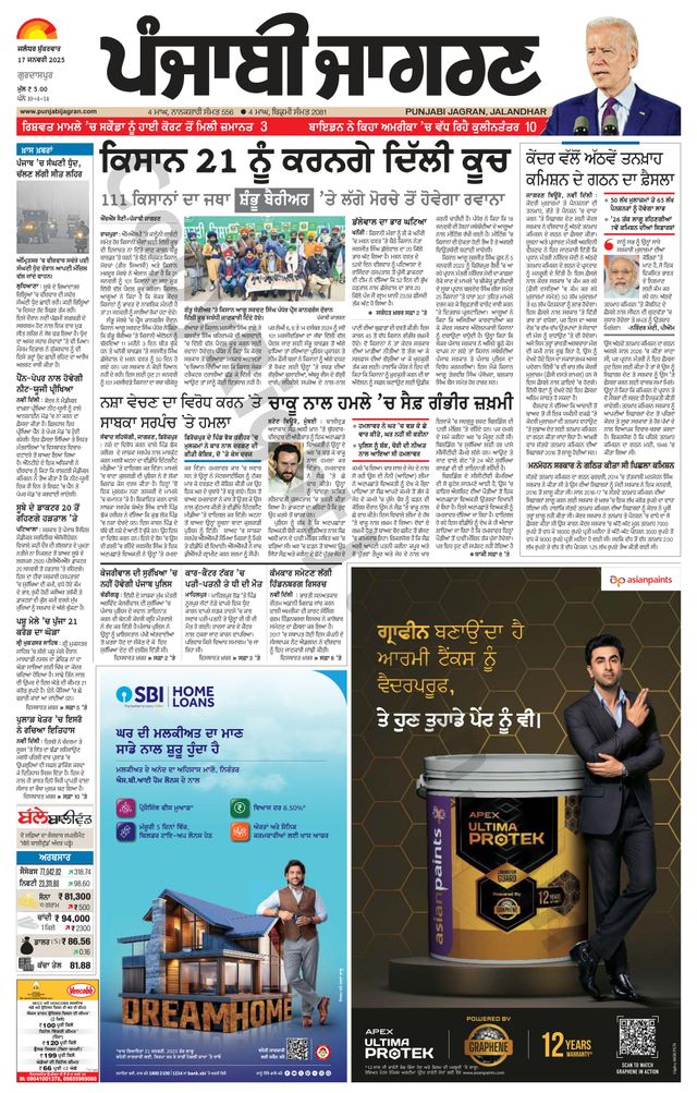 Punjab Jagran Gurdaspur