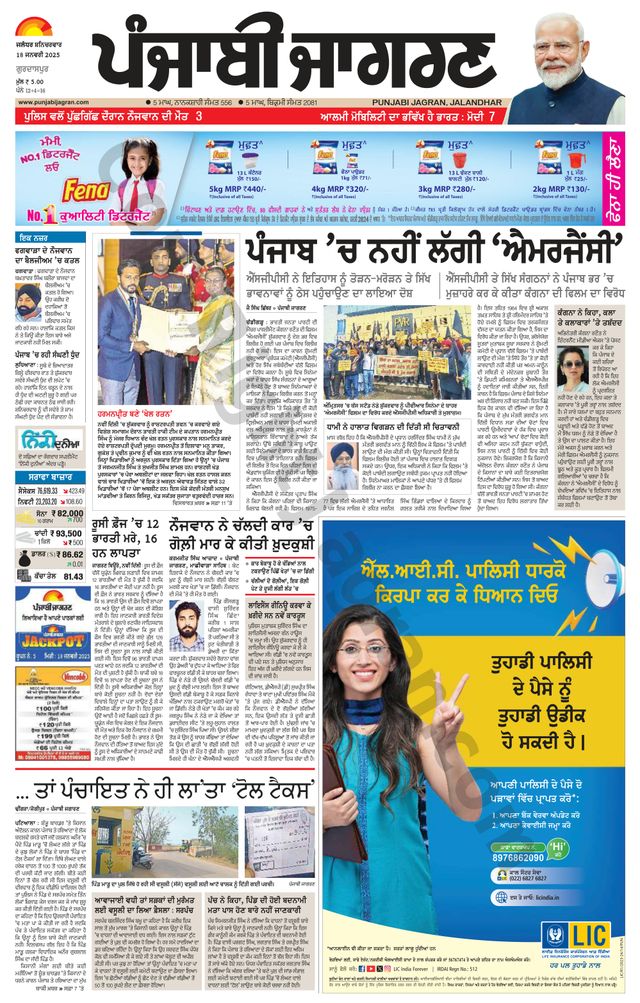 Punjab Jagran Gurdaspur