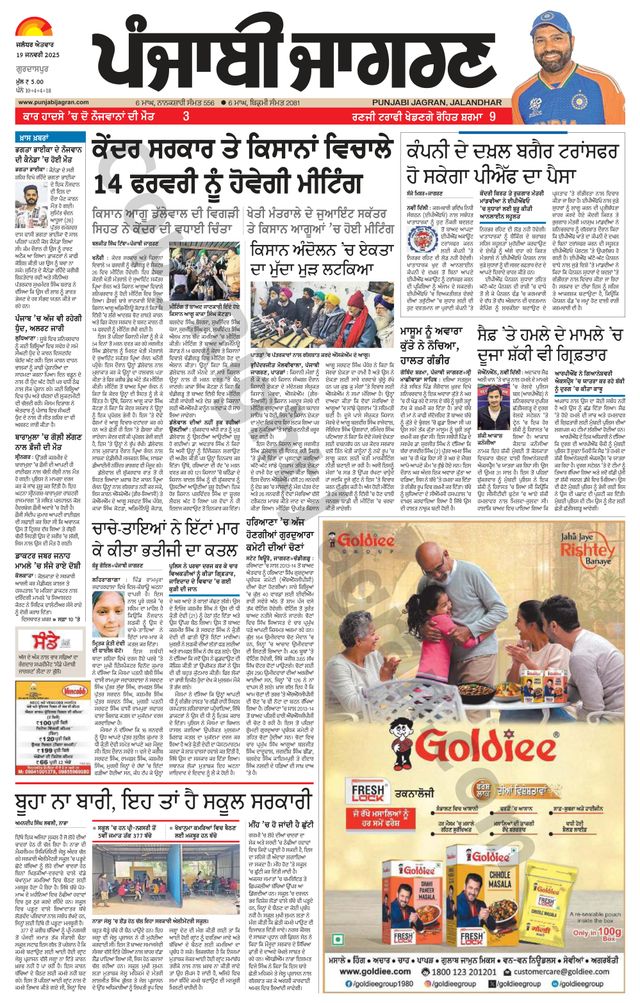 Punjab Jagran Gurdaspur