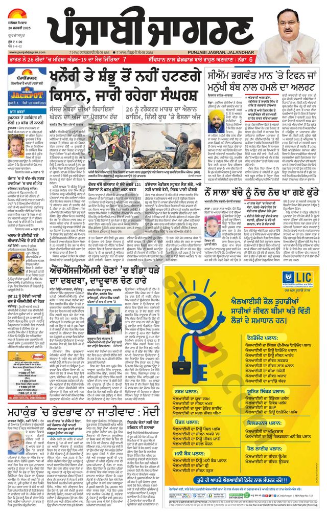 Punjab Jagran Gurdaspur