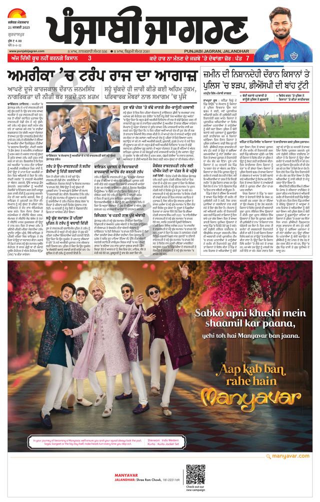 Punjab Jagran Gurdaspur