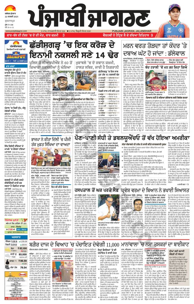 Punjab Jagran Gurdaspur