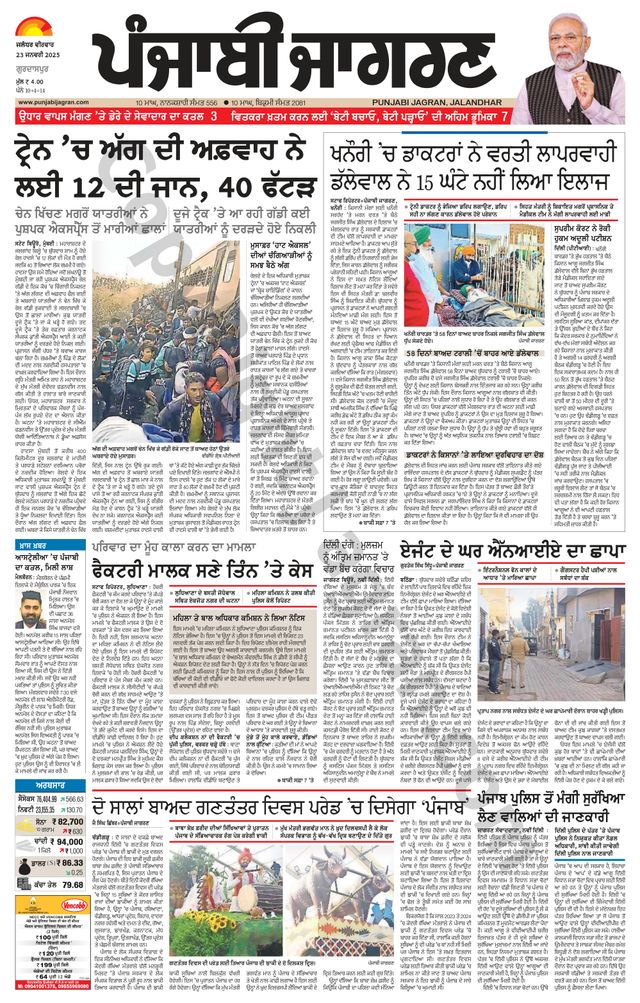 Punjab Jagran Gurdaspur