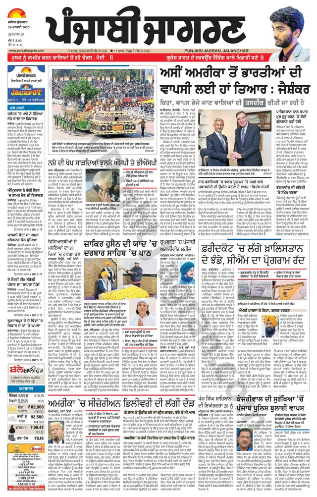 Punjab Jagran Gurdaspur