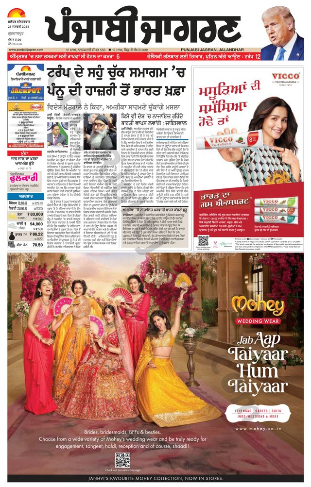 Punjab Jagran Gurdaspur