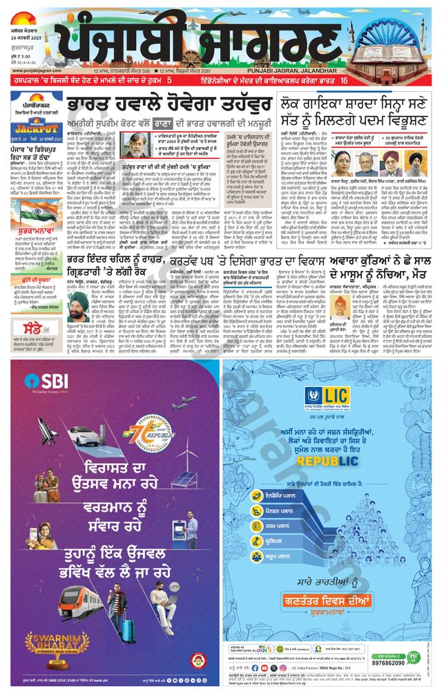 Punjab Jagran Gurdaspur