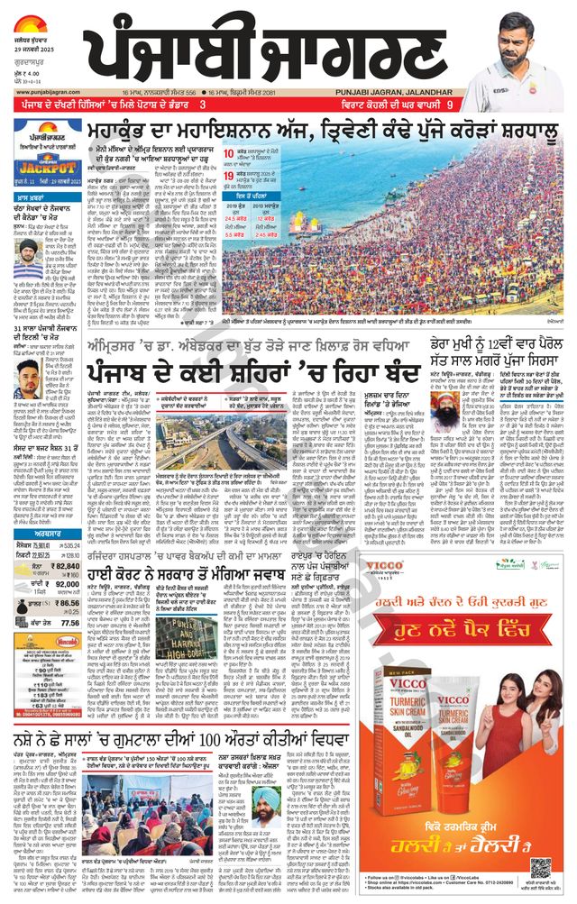 Punjab Jagran Gurdaspur