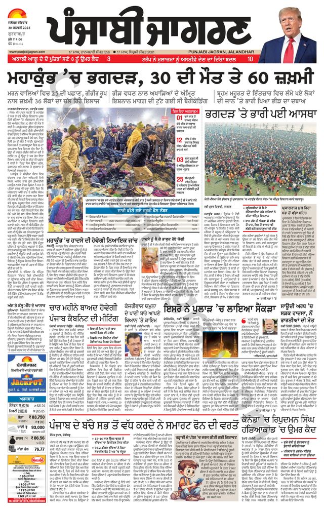 Punjab Jagran Gurdaspur