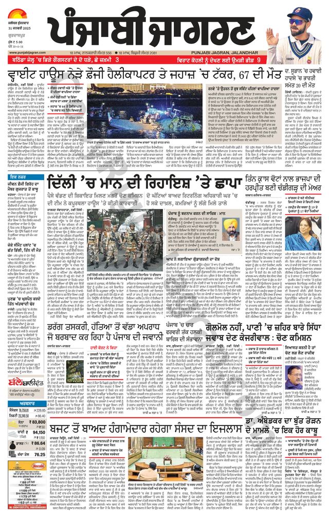 Punjab Jagran Gurdaspur