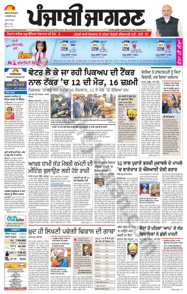 Punjab Jagran Gurdaspur
