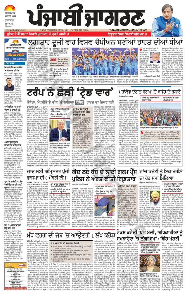 Punjab Jagran Gurdaspur