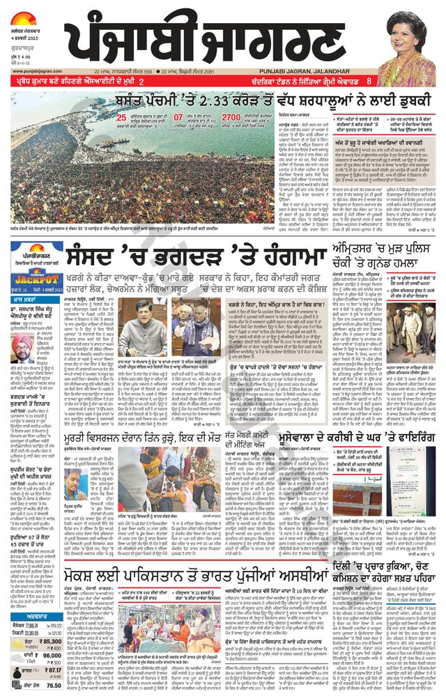 Punjab Jagran Gurdaspur