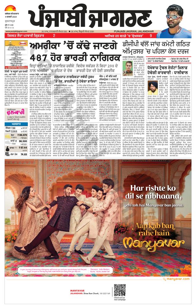 Punjab Jagran Gurdaspur