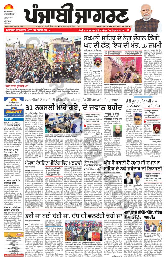 Punjab Jagran Gurdaspur