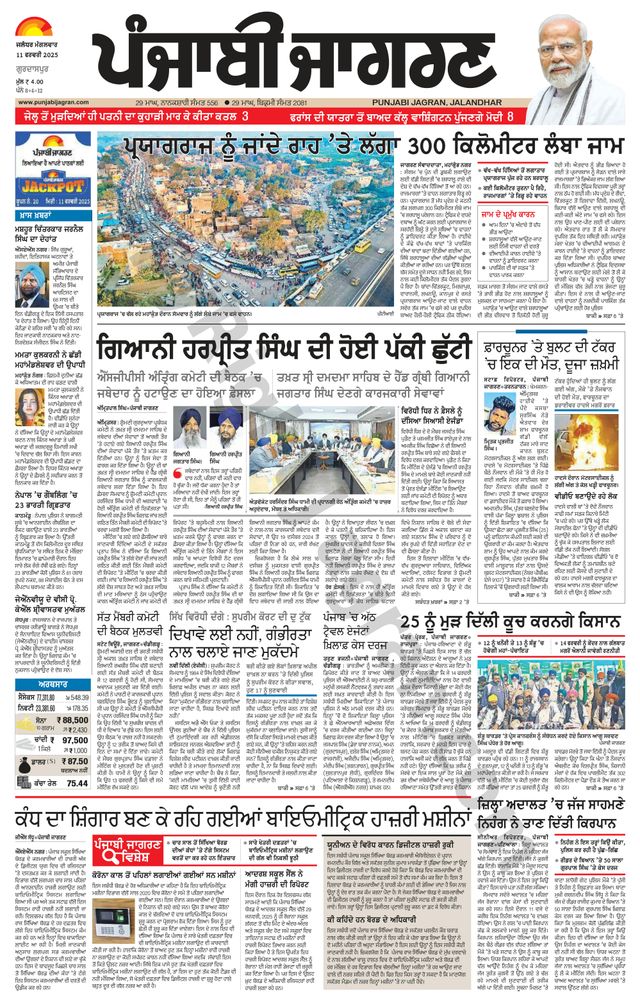 Punjab Jagran Gurdaspur
