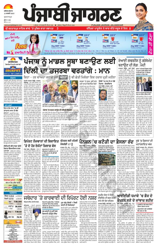Punjab Jagran Gurdaspur