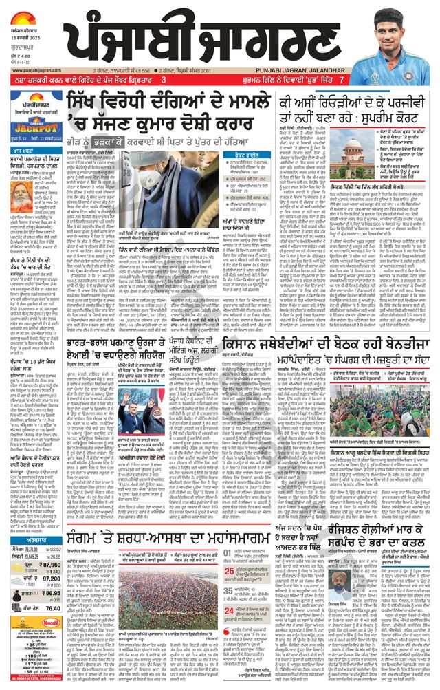 Punjab Jagran Gurdaspur