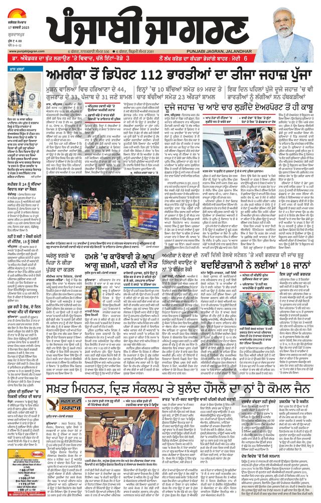 Punjab Jagran Gurdaspur