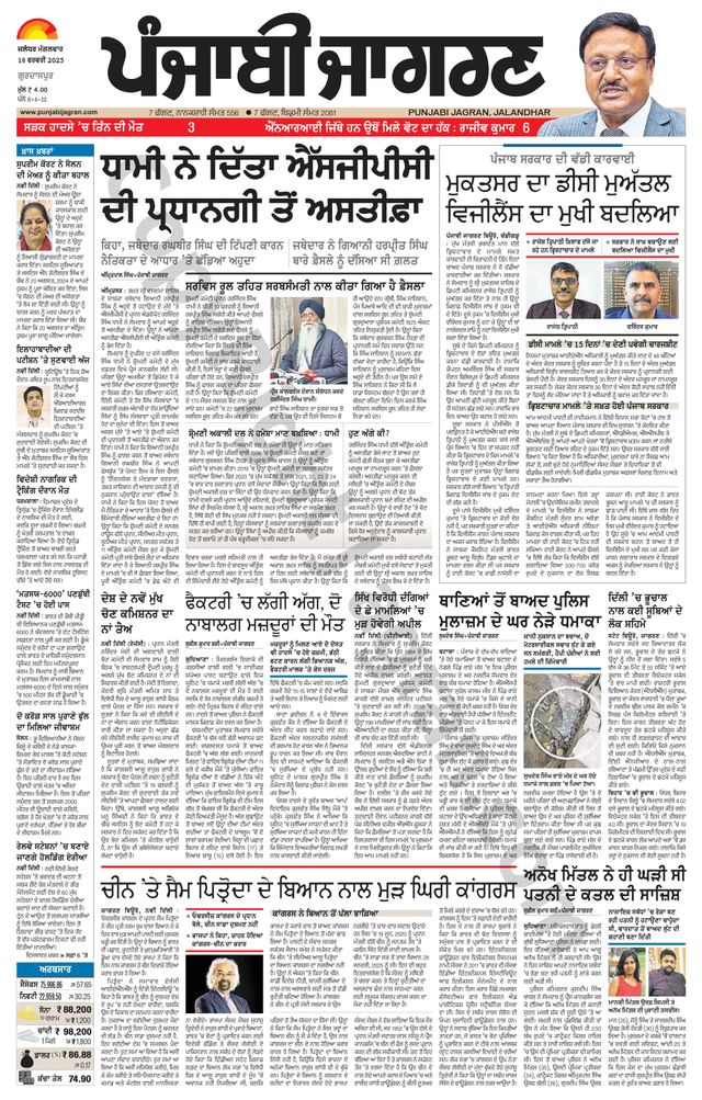 Punjab Jagran Gurdaspur