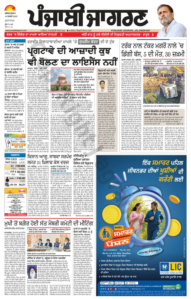 Punjab Jagran Gurdaspur