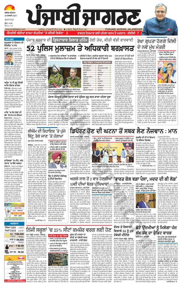 Punjab Jagran Gurdaspur