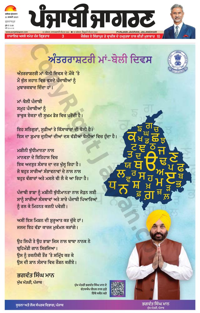 Punjab Jagran Gurdaspur