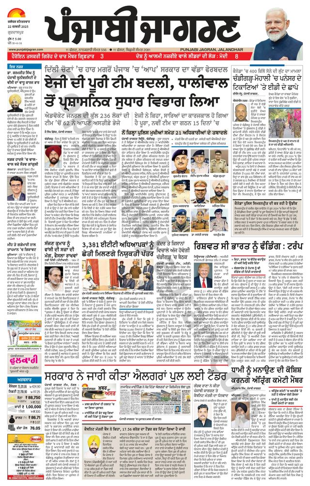 Punjab Jagran Gurdaspur