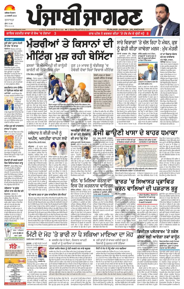 Punjab Jagran Gurdaspur