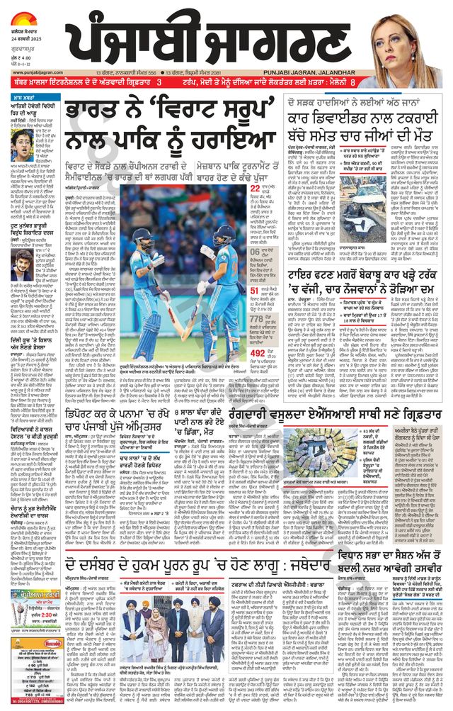 Punjab Jagran Gurdaspur