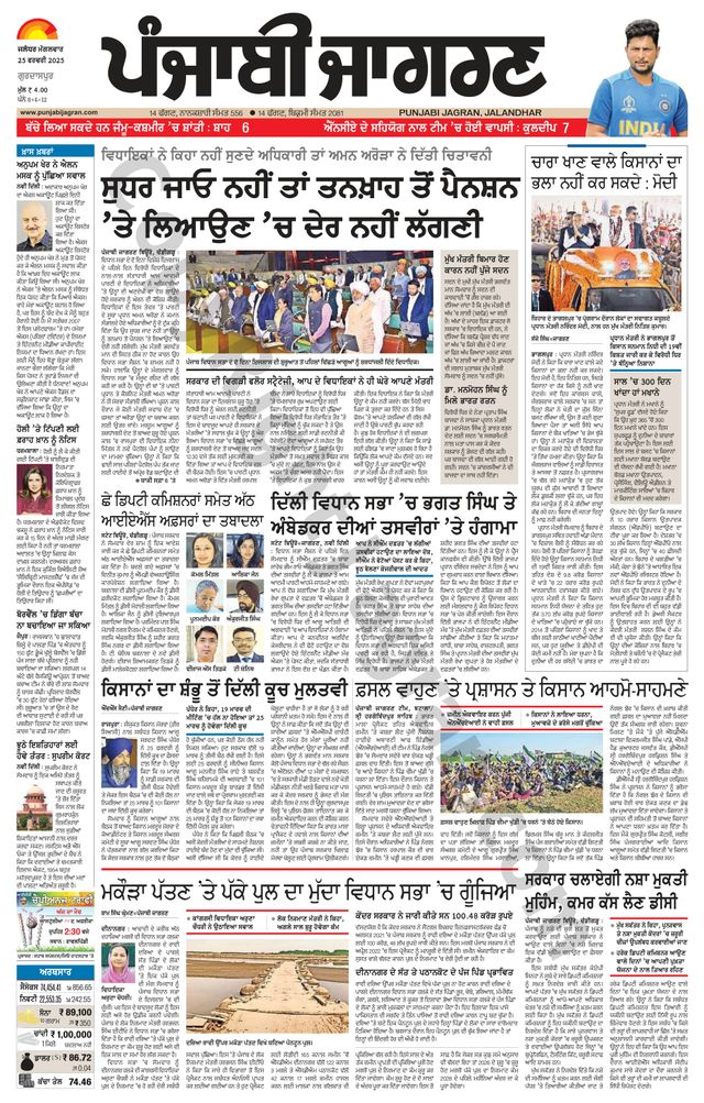 Punjab Jagran Gurdaspur