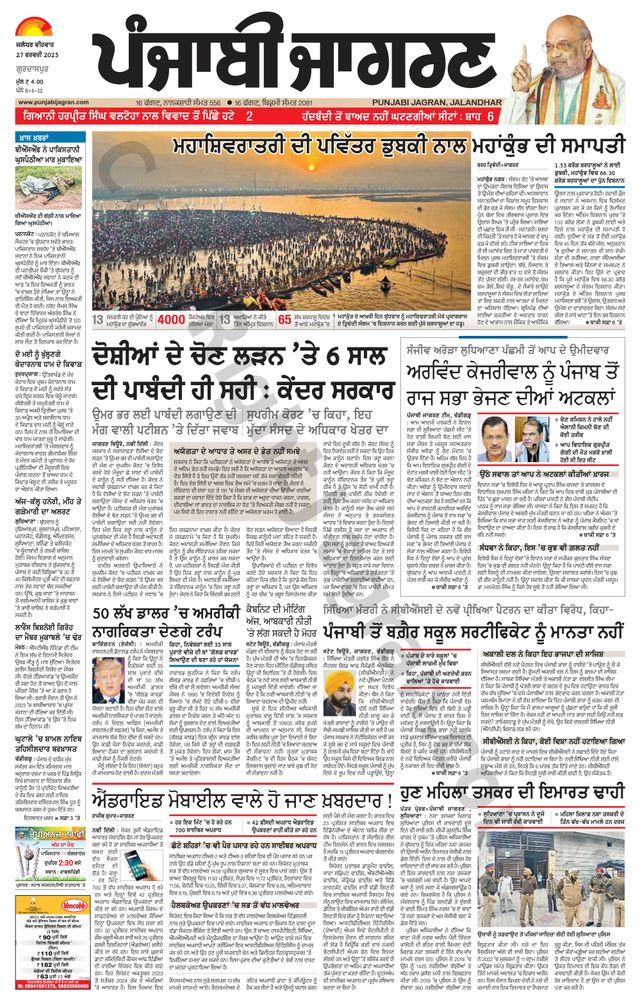 Punjab Jagran Gurdaspur