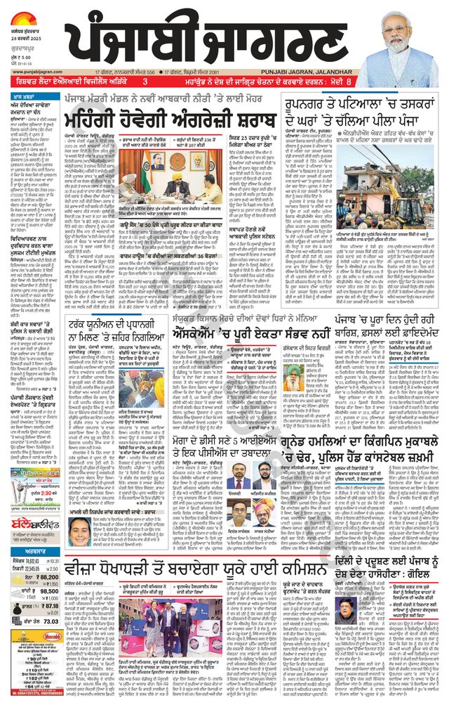 Punjab Jagran Gurdaspur