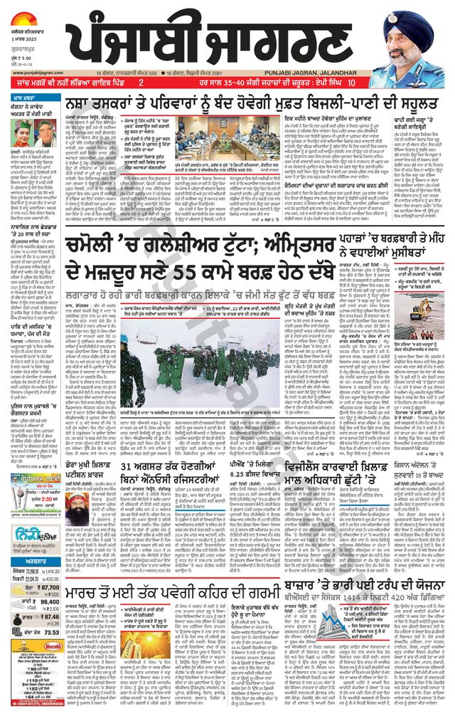 Punjab Jagran Gurdaspur