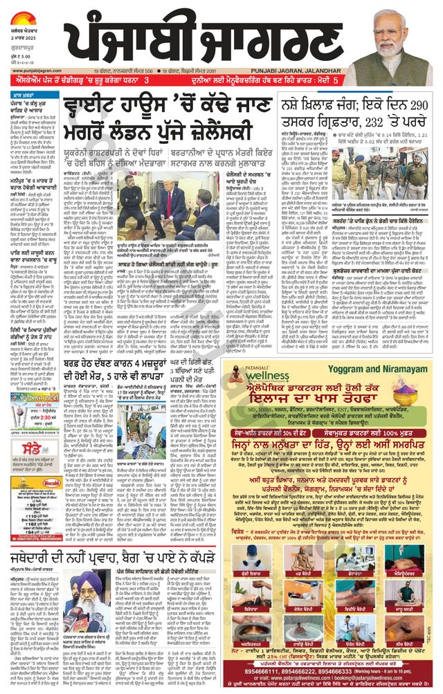 Punjab Jagran Gurdaspur