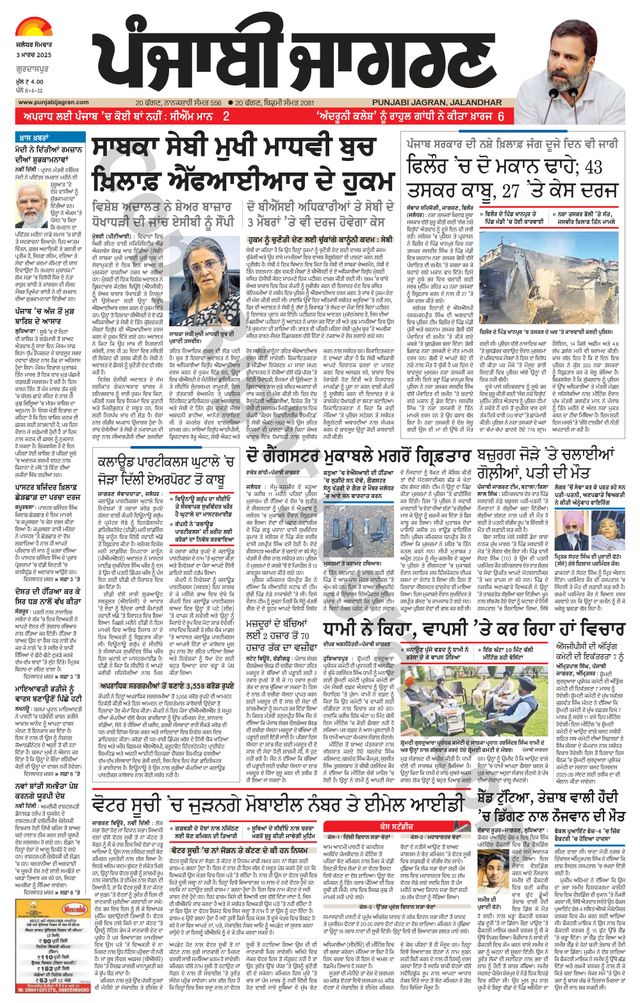 Punjab Jagran Gurdaspur