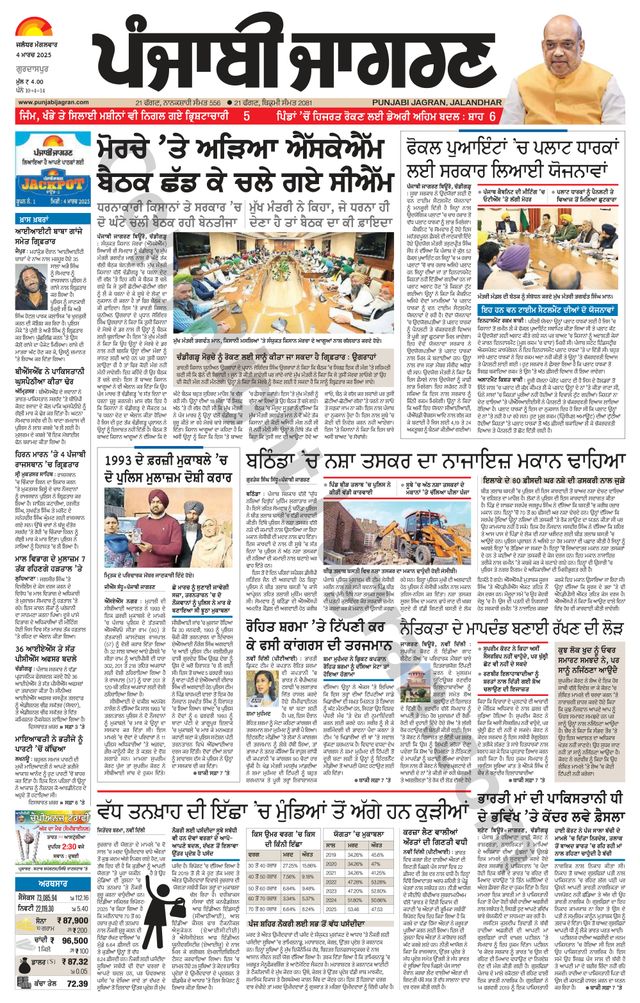 Punjab Jagran Gurdaspur