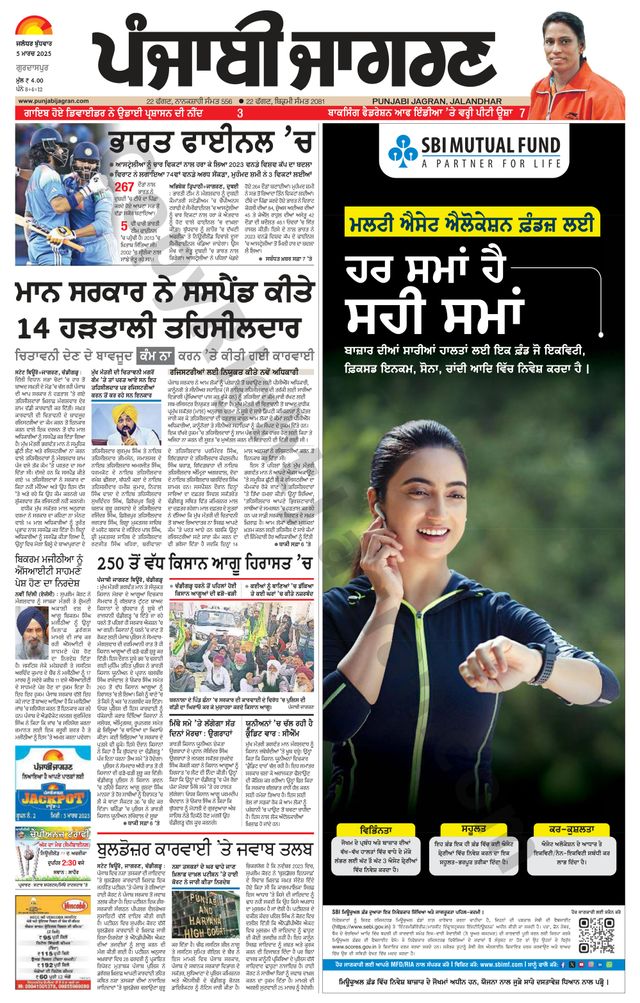 Punjab Jagran Gurdaspur