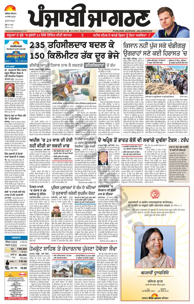 Punjab Jagran Gurdaspur