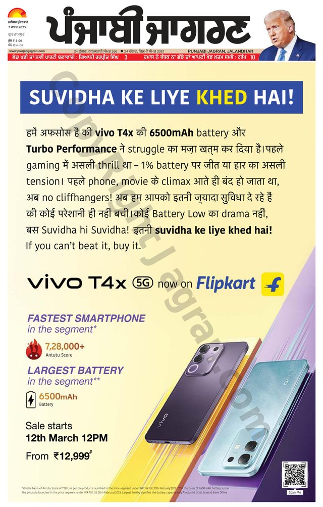 Punjab Jagran Gurdaspur