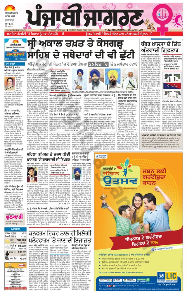 Punjab Jagran Gurdaspur