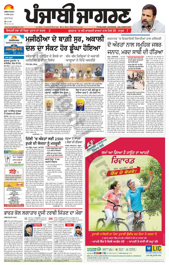 Punjab Jagran Gurdaspur