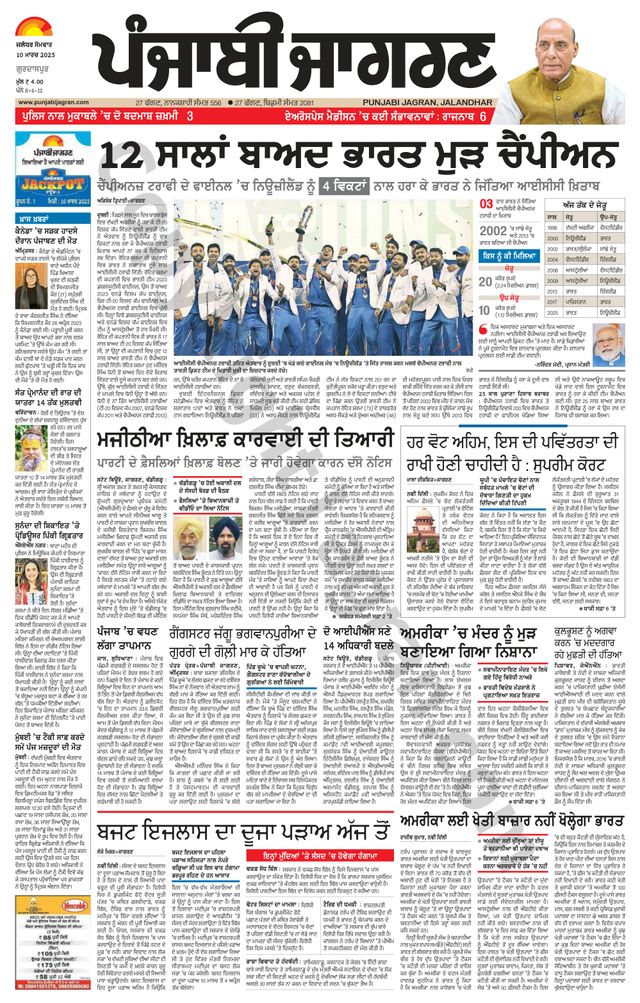 Punjab Jagran Gurdaspur