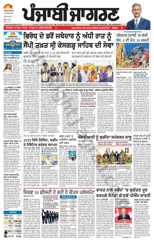 Punjab Jagran Gurdaspur