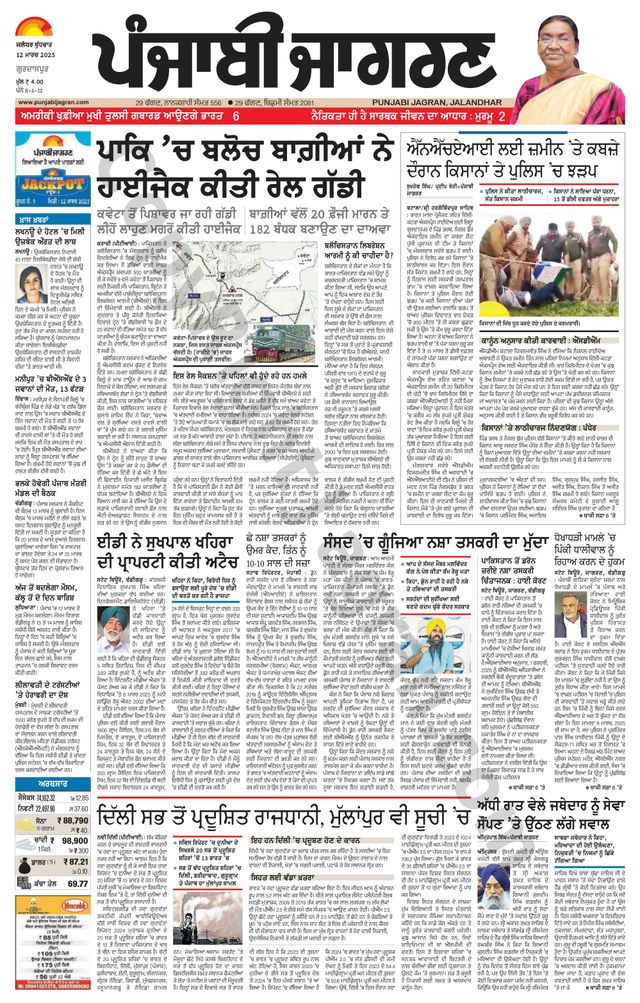 Punjab Jagran Gurdaspur