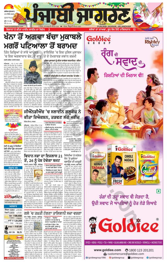 Punjab Jagran Gurdaspur