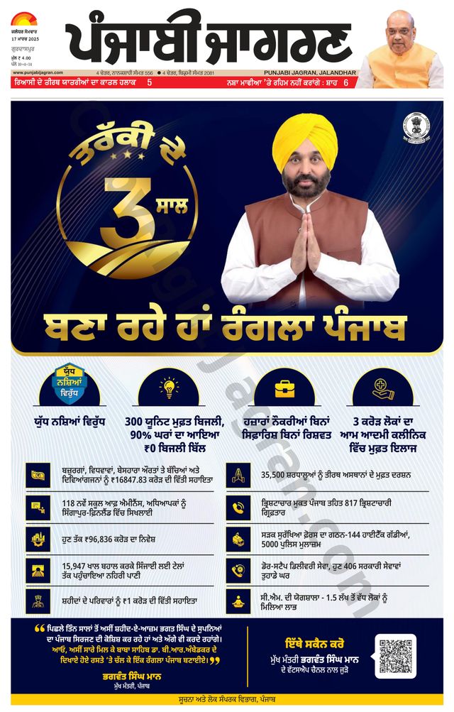 Punjab Jagran Gurdaspur