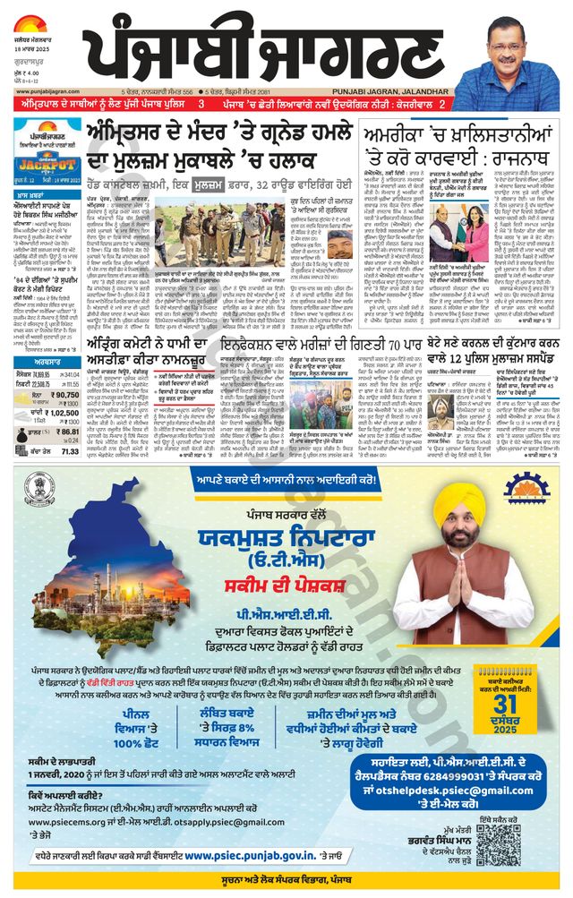 Punjab Jagran Gurdaspur