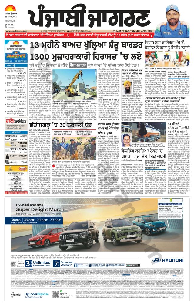 Punjab Jagran Gurdaspur