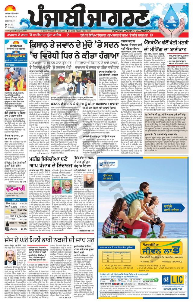 Punjab Jagran Gurdaspur